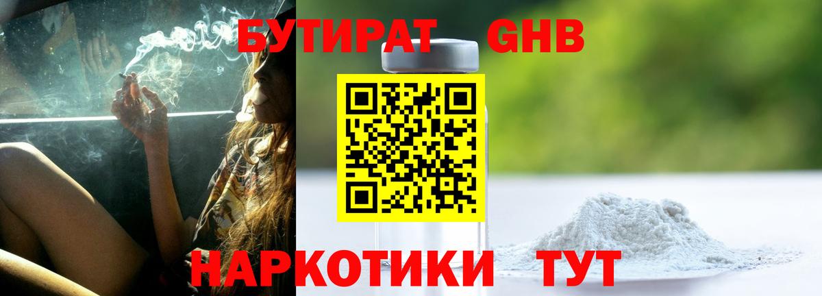 Бутират GHB Кохма