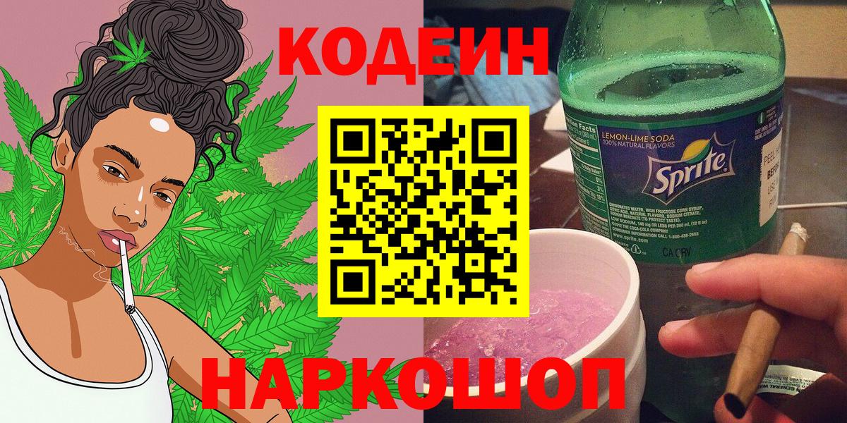 Кодеиновый сироп Lean напиток Lean (лин) Кохма