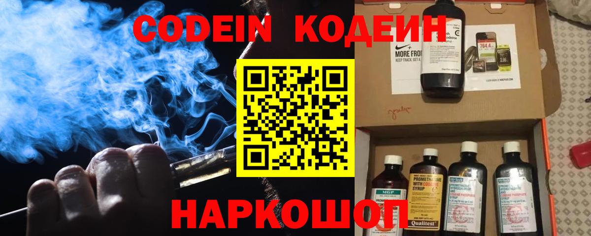 Кодеин напиток Lean (лин)  Вход с VPN  Кохма 