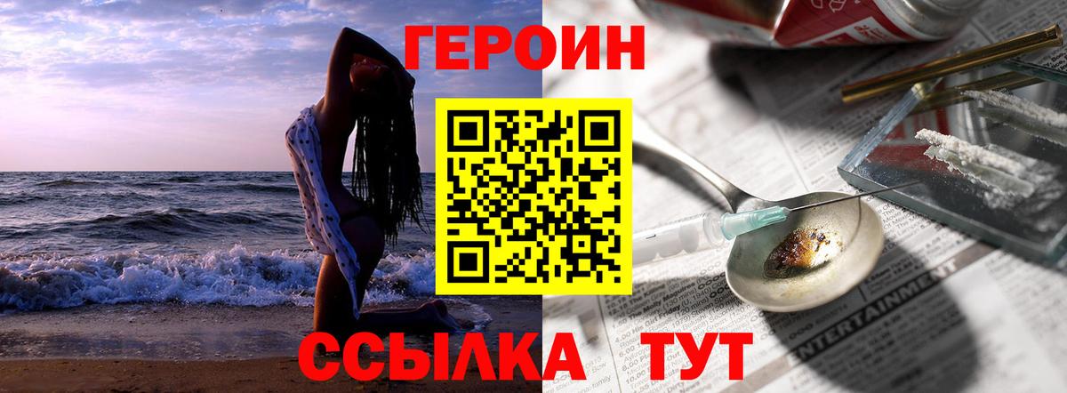 ГЕРОИН  Героин афганец  Вход с VPN  Кохма 