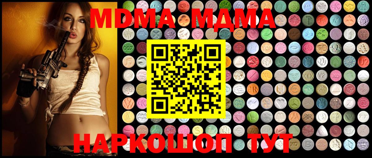 МДМА  Вход с VPN  Кохма  MDMA кристаллы 